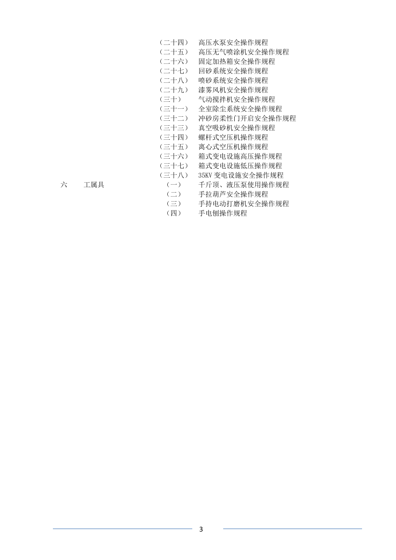 史上最全设备操作规程汇编.doc 第3页