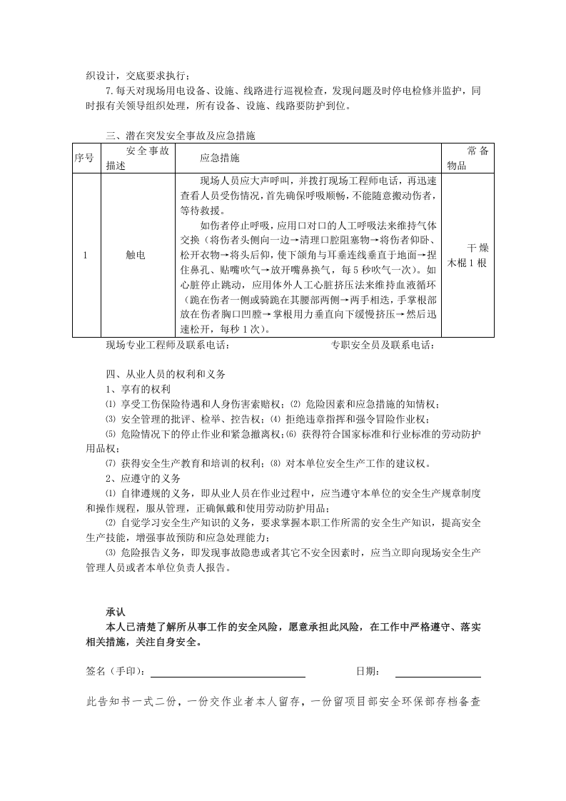 第二部分：15项作业安全告知书！.doc 第2页