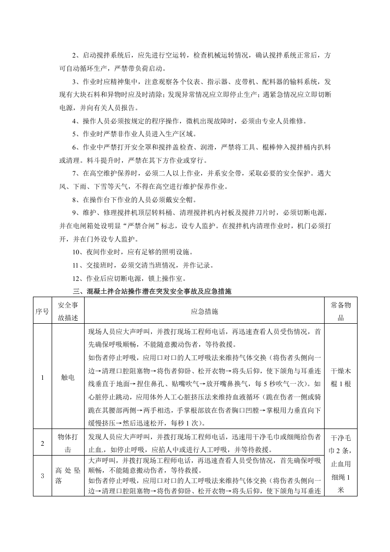 第二部分：15项作业安全告知书！.doc 第4页