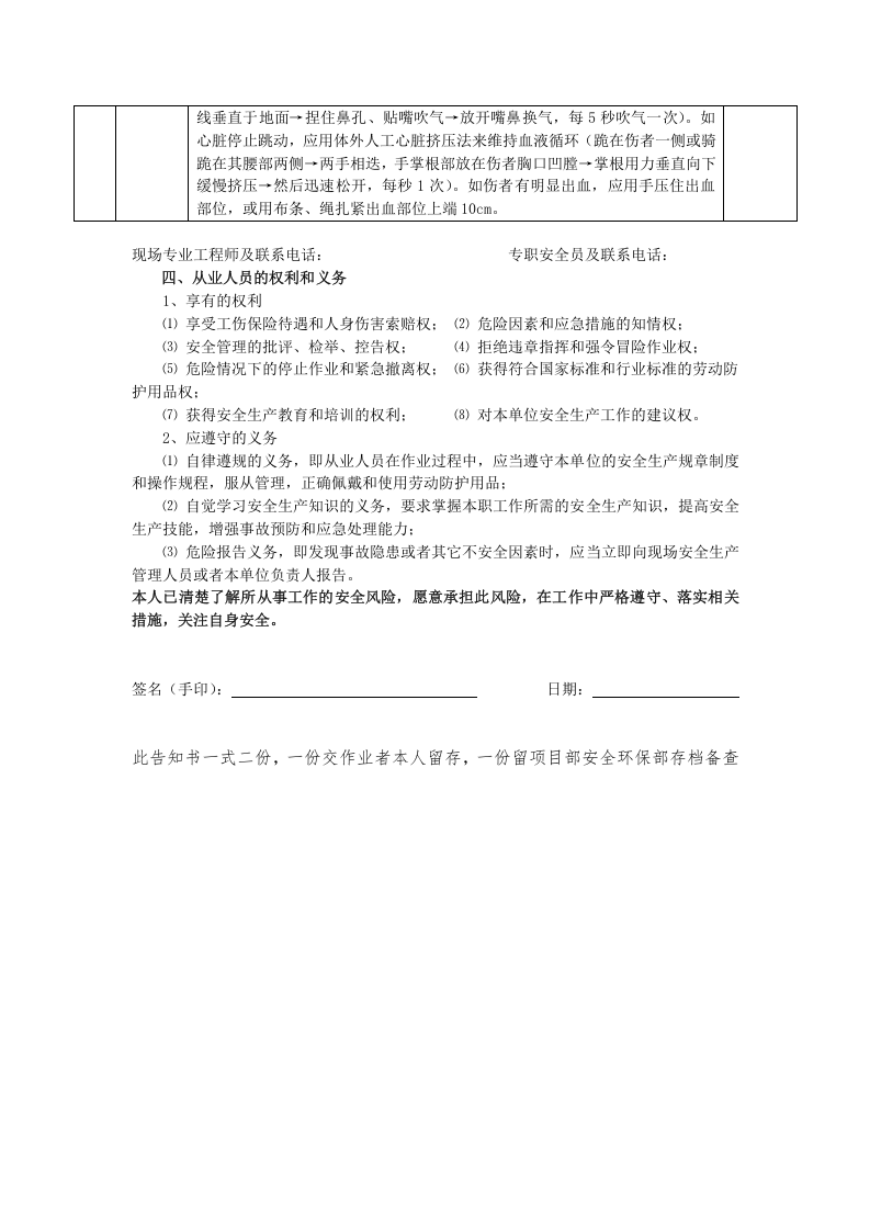 第二部分：15项作业安全告知书！.doc 第5页