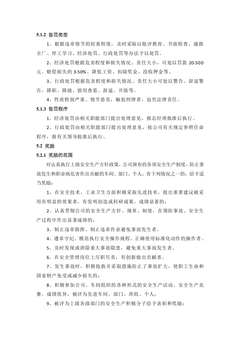 【03】安全生产奖惩管理制度（通用）.docx 第2页