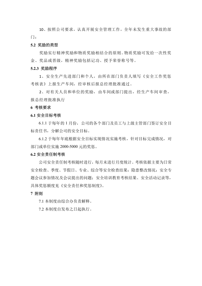 【03】安全生产奖惩管理制度（通用）.docx 第3页