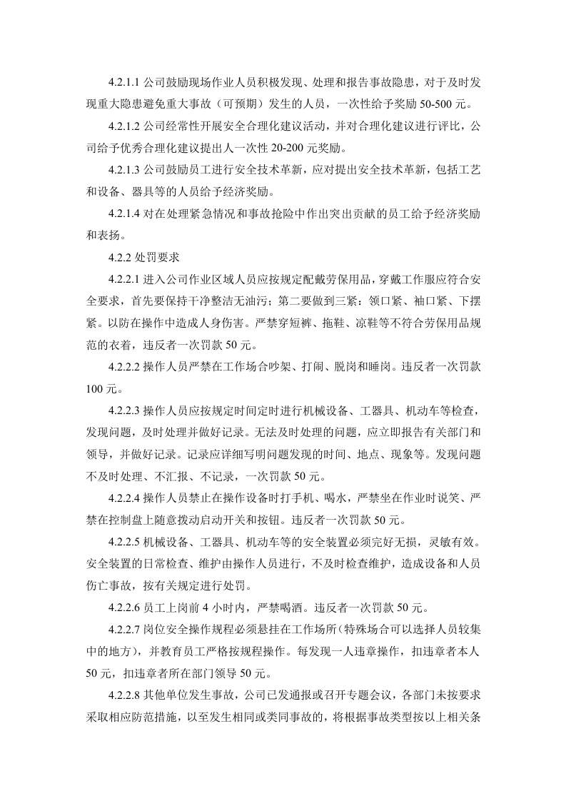 【03】安全生产奖惩管理制度（通用）.docx 第5页