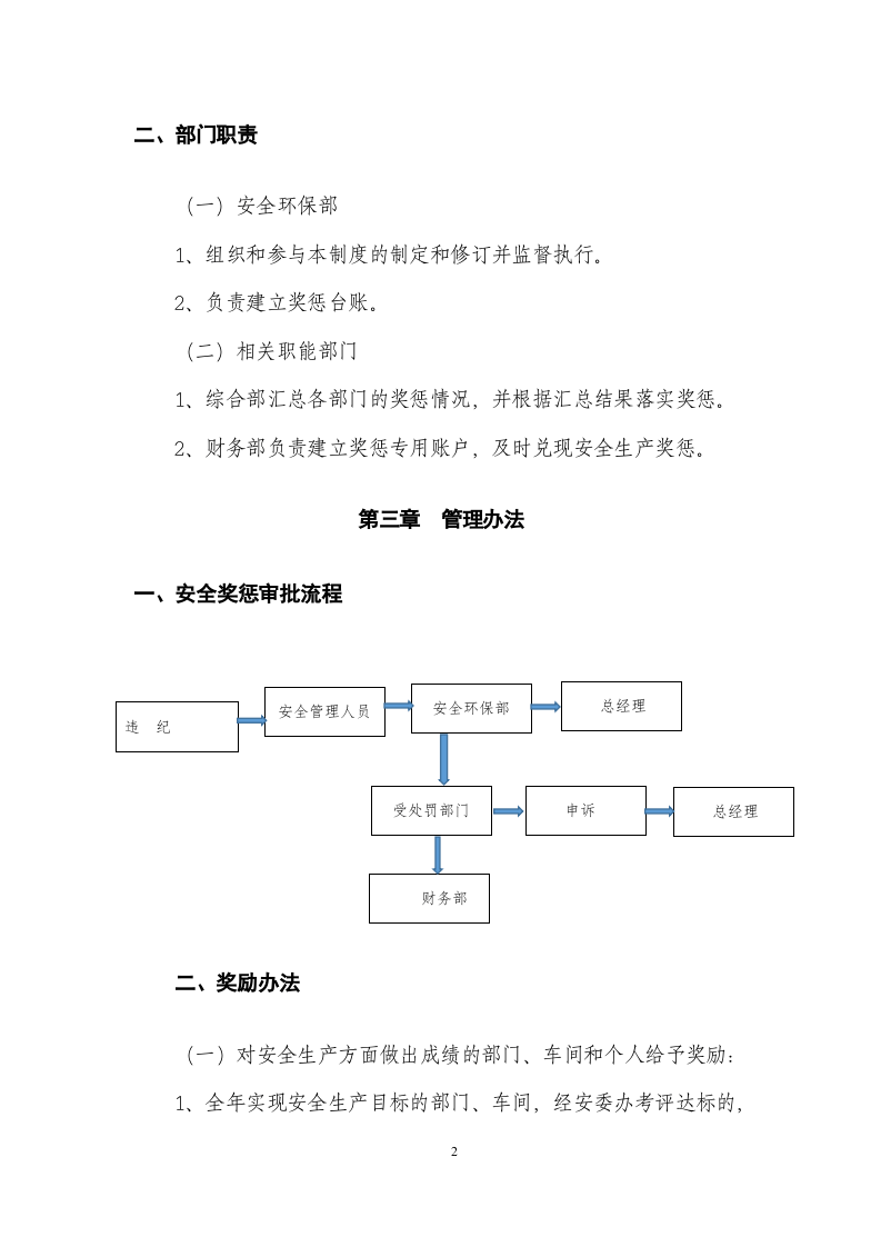 【05】安全生产奖惩制度(企业).docx 第3页