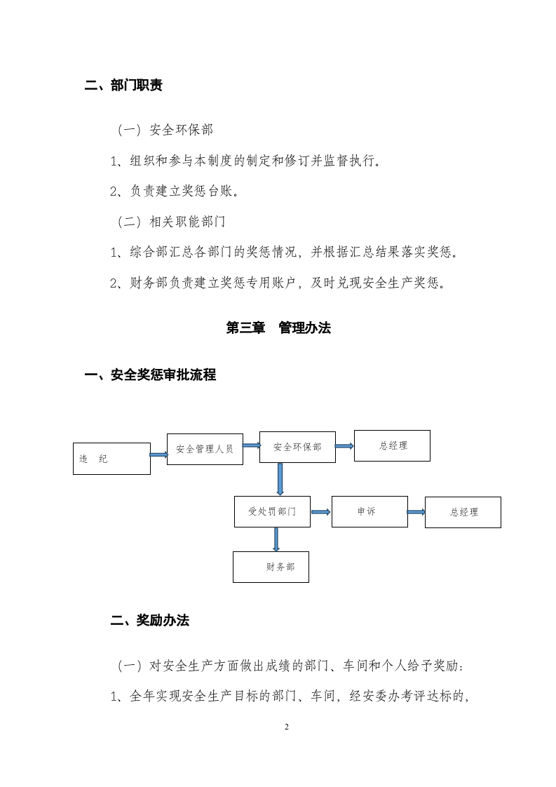 【06】安全生产奖惩制度附表格.docx 第3页