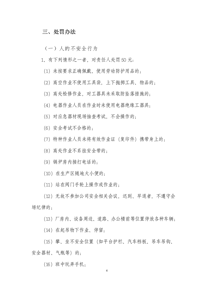 【06】安全生产奖惩制度附表格.docx 第5页