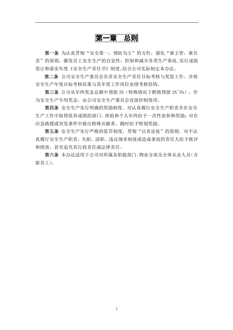 【08】安全生产考核与奖惩办法.docx 第2页