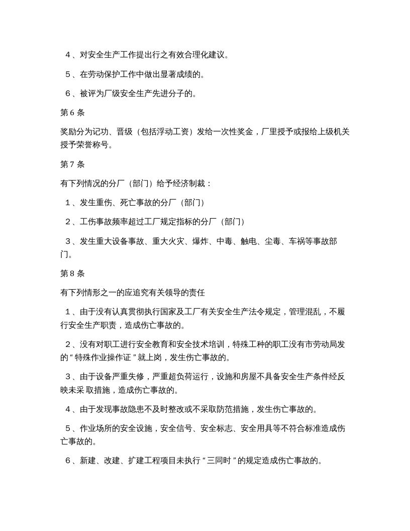 【09】工厂安全生产奖惩规定.docx 第2页