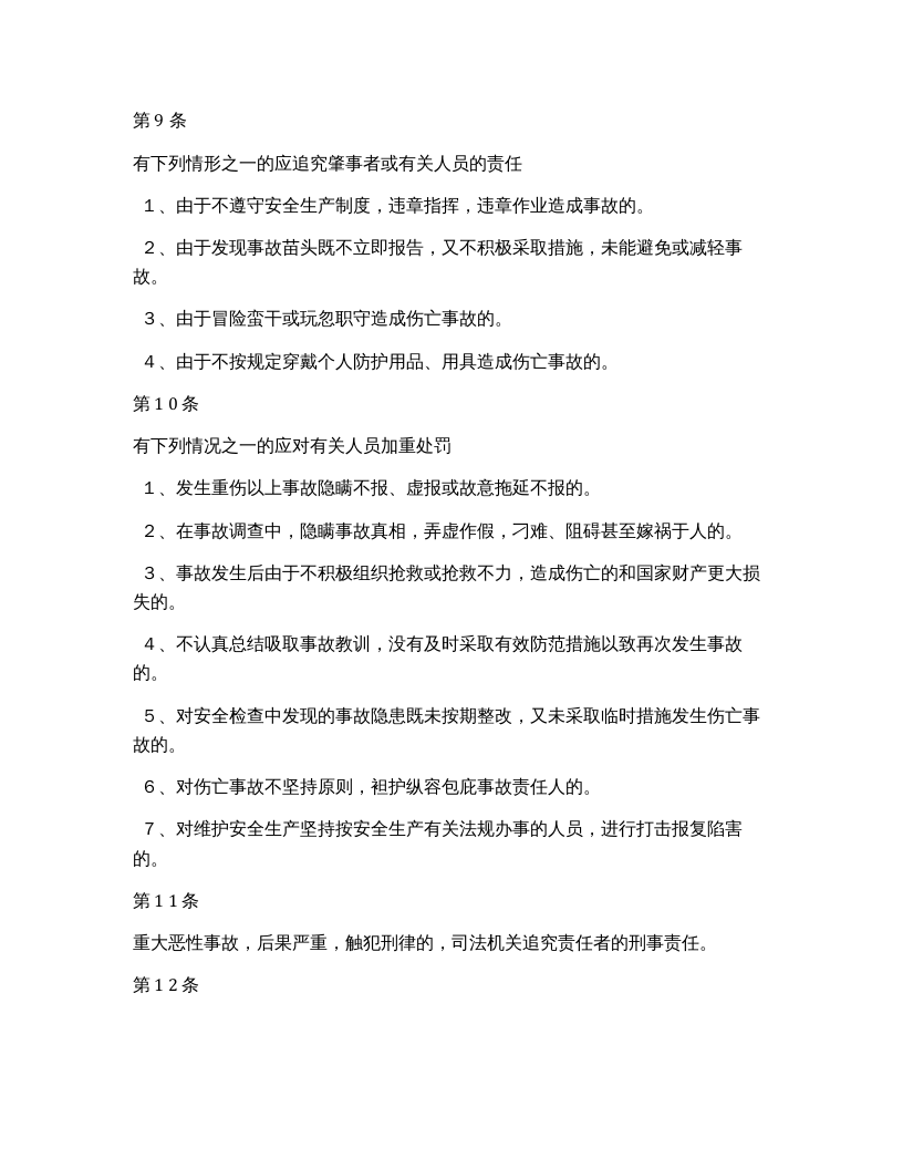 【09】工厂安全生产奖惩规定.docx 第3页