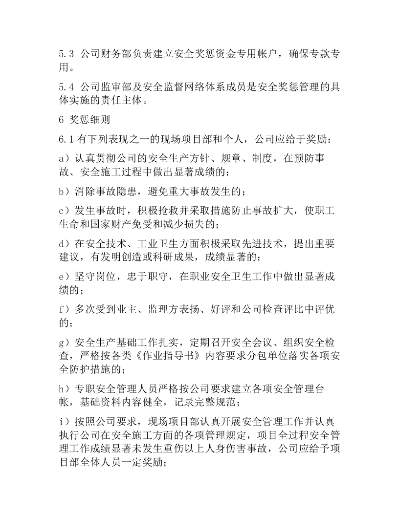 【11】建设项目安全奖惩管理制度.docx 第2页