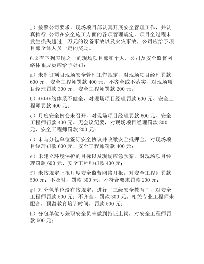 【11】建设项目安全奖惩管理制度.docx 第3页