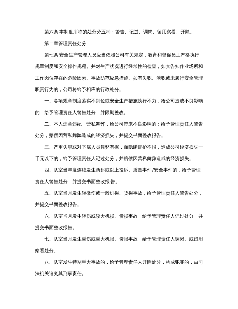【10】公司安全生产奖惩实施方案.docx 第2页