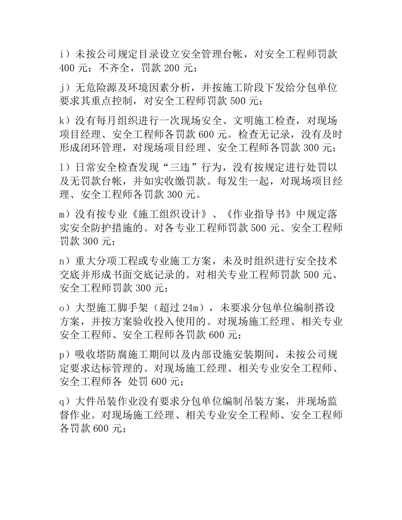 【11】建设项目安全奖惩管理制度.docx 第4页