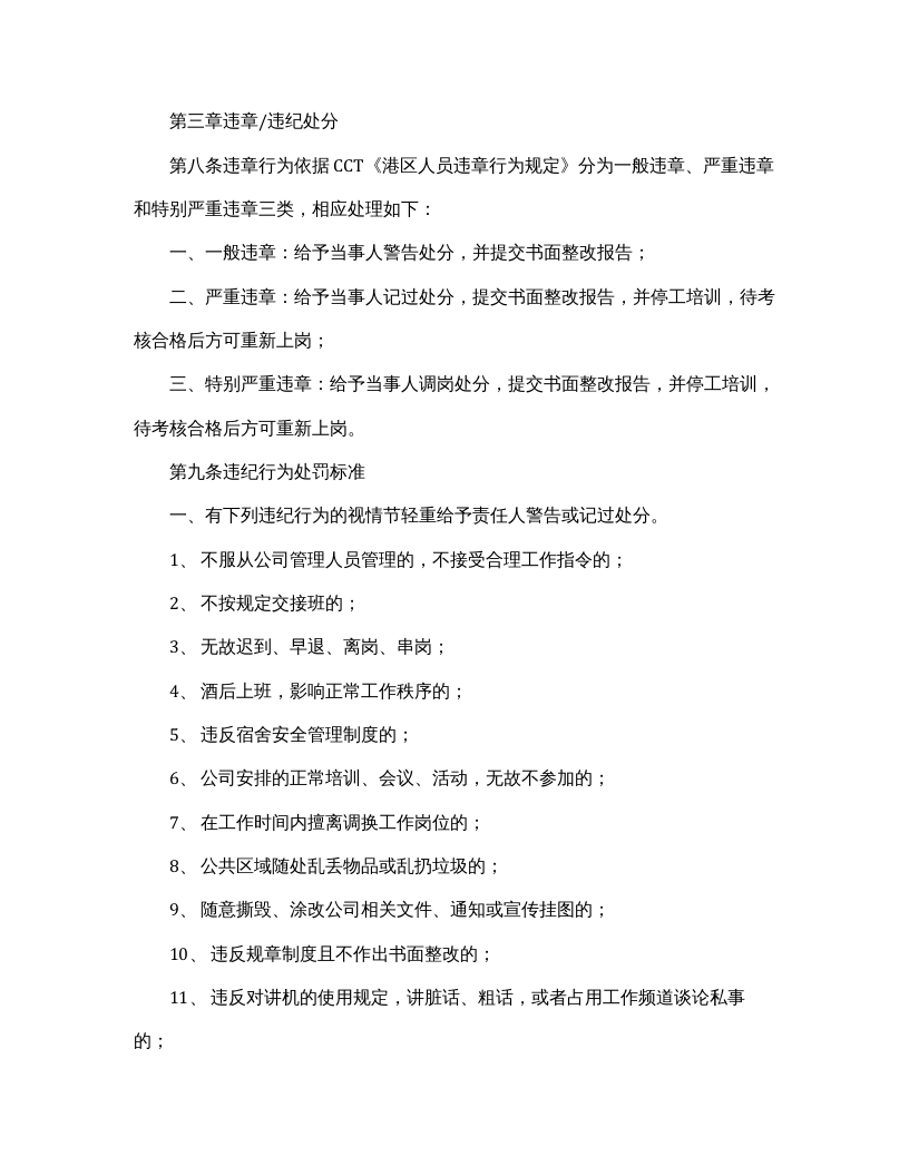 【10】公司安全生产奖惩实施方案.docx 第3页