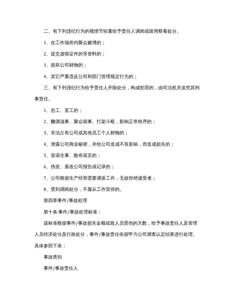【10】公司安全生产奖惩实施方案.docx 第4页