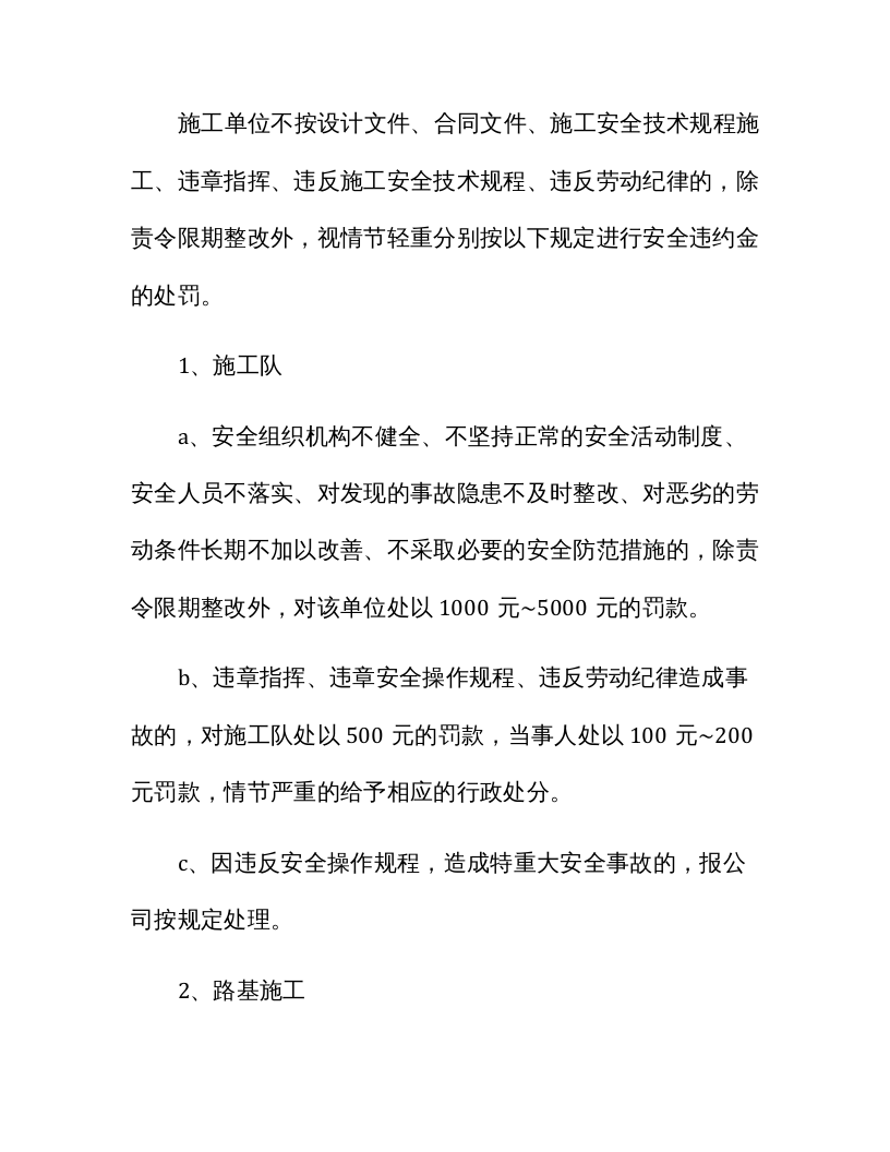 【12】建筑公司安全生产奖惩实施细则（26页）.docx 第2页