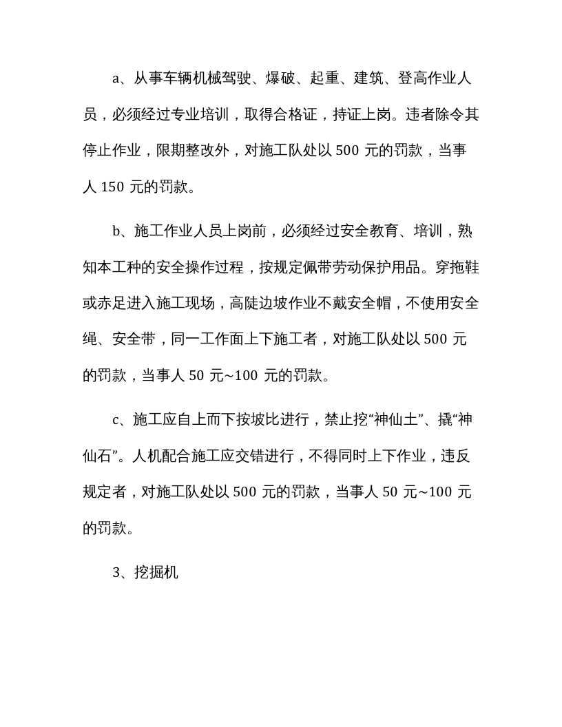 【12】建筑公司安全生产奖惩实施细则（26页）.docx 第3页