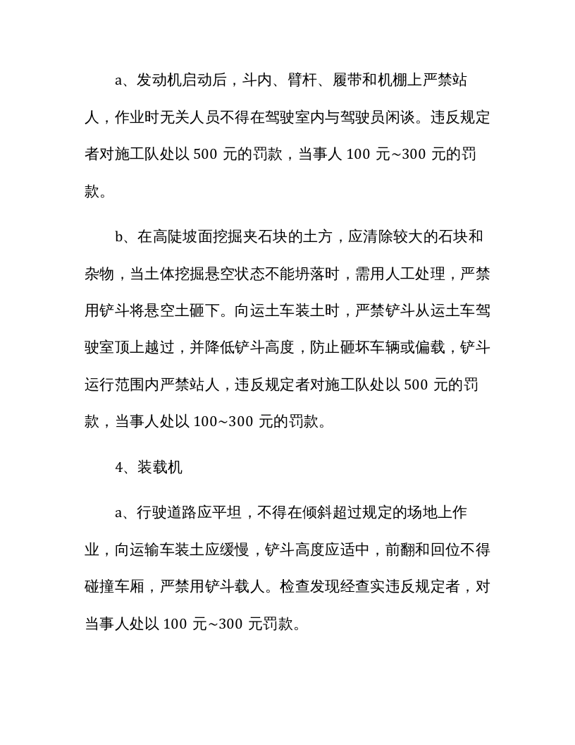 【12】建筑公司安全生产奖惩实施细则（26页）.docx 第4页