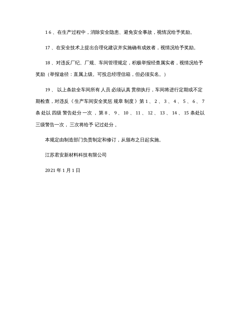 【13】生产车间安全奖惩规章制度.docx 第3页