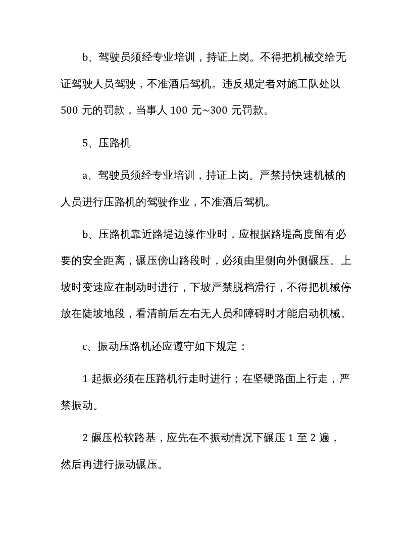 【12】建筑公司安全生产奖惩实施细则（26页）.docx 第5页