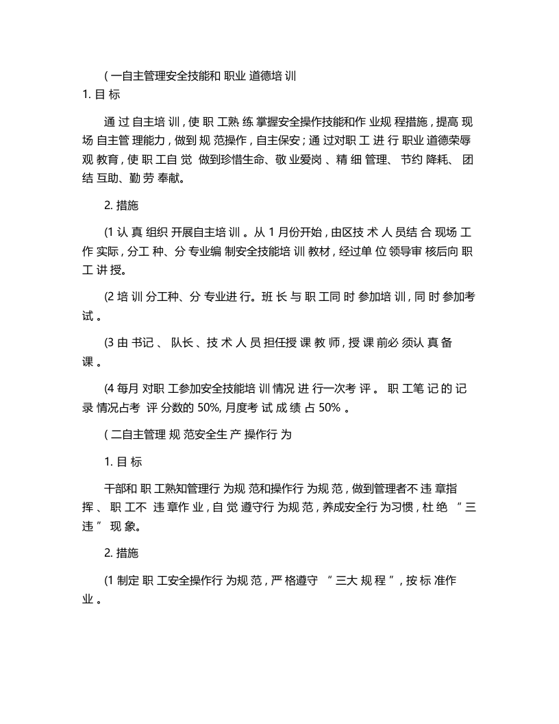 【01】安全自主管理要素实施方案（9页）.docx 第2页