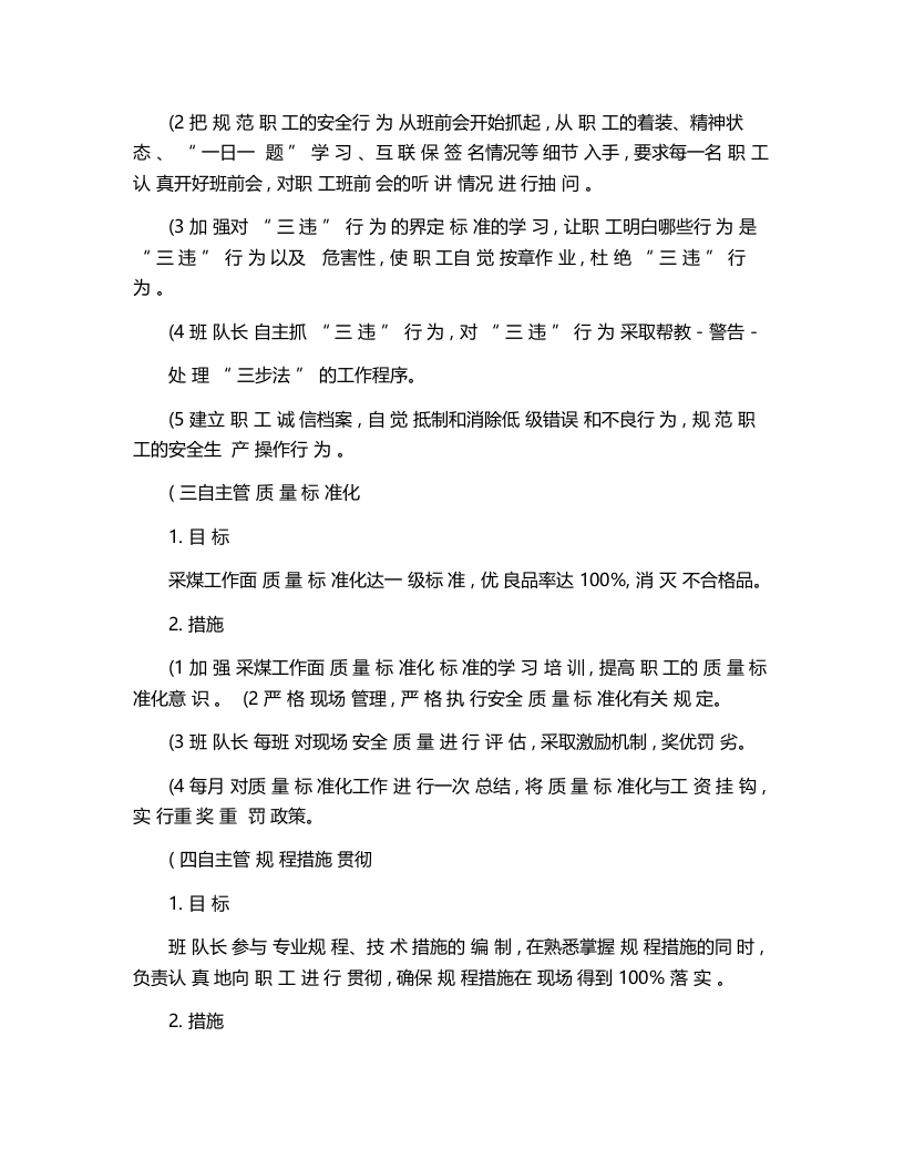 【01】安全自主管理要素实施方案（9页）.docx 第3页