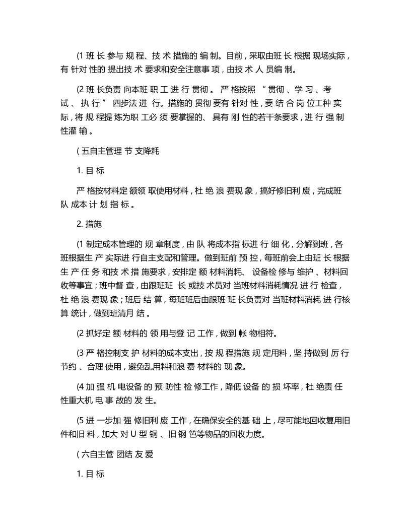 【01】安全自主管理要素实施方案（9页）.docx 第4页
