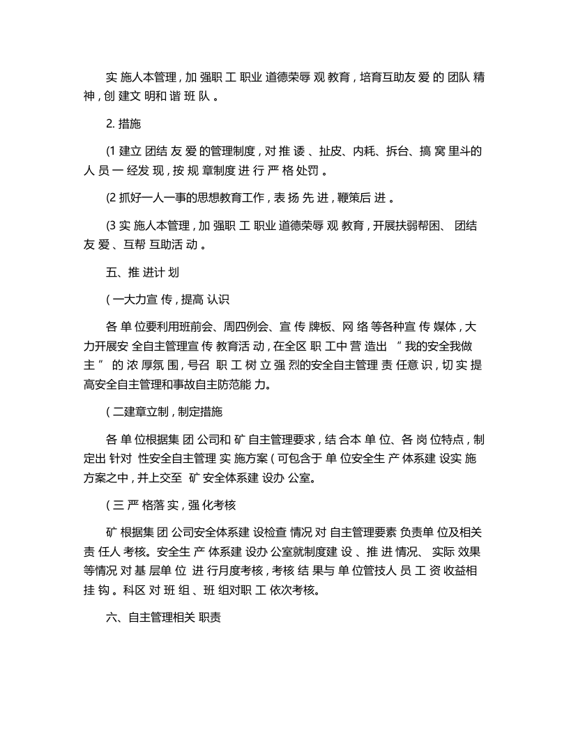 【01】安全自主管理要素实施方案（9页）.docx 第5页