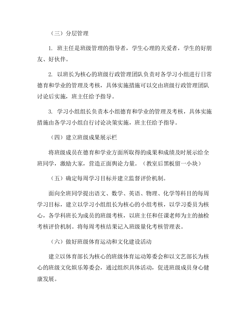 【03】班级自主管理实施方案（5页）.docx 第2页