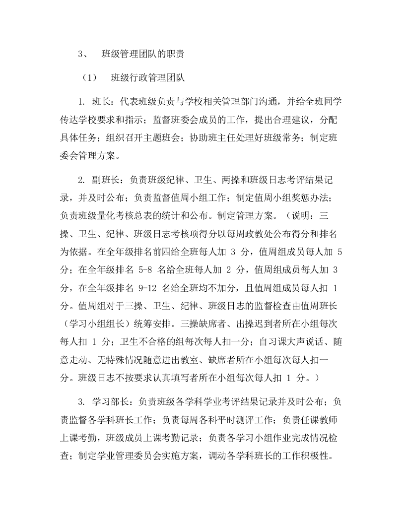 【03】班级自主管理实施方案（5页）.docx 第3页