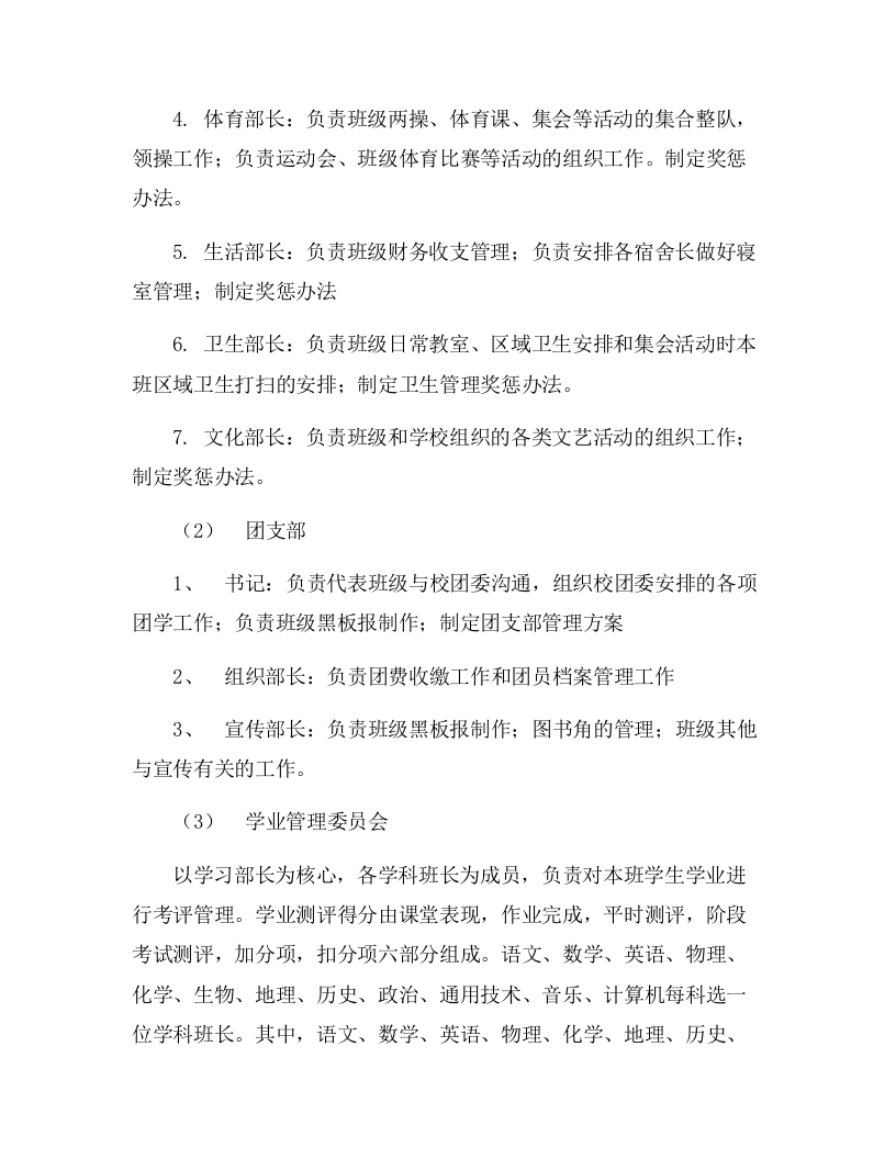 【03】班级自主管理实施方案（5页）.docx 第4页