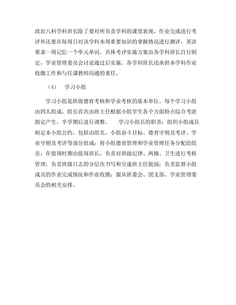 【03】班级自主管理实施方案（5页）.docx 第5页