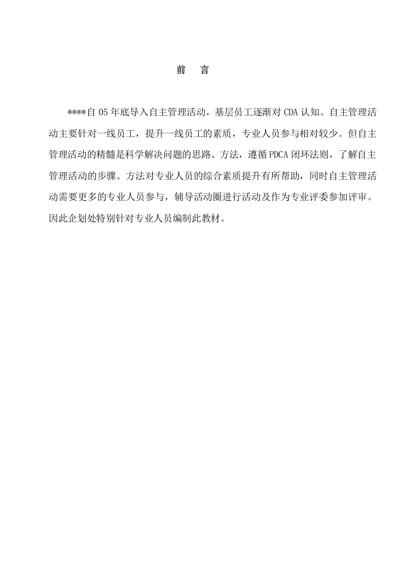 【02】自主管理活动讲义（23页）.doc 第2页