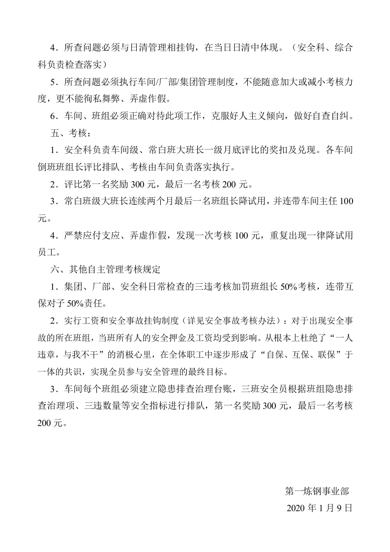 【04】安全自主管理制度（3页）.doc 第2页