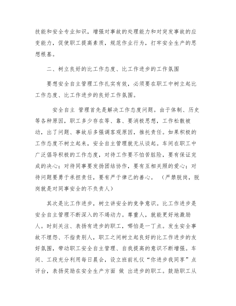 【05】安全自主管理工作总结（7页）.docx 第2页