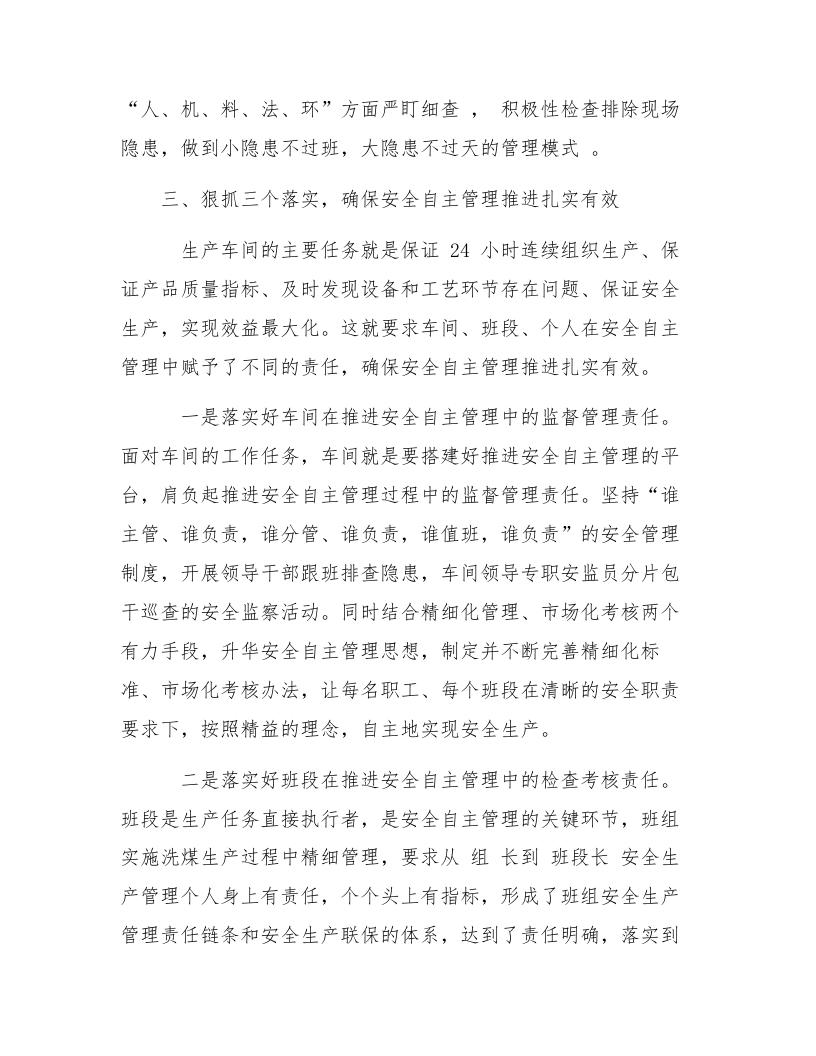 【05】安全自主管理工作总结（7页）.docx 第3页