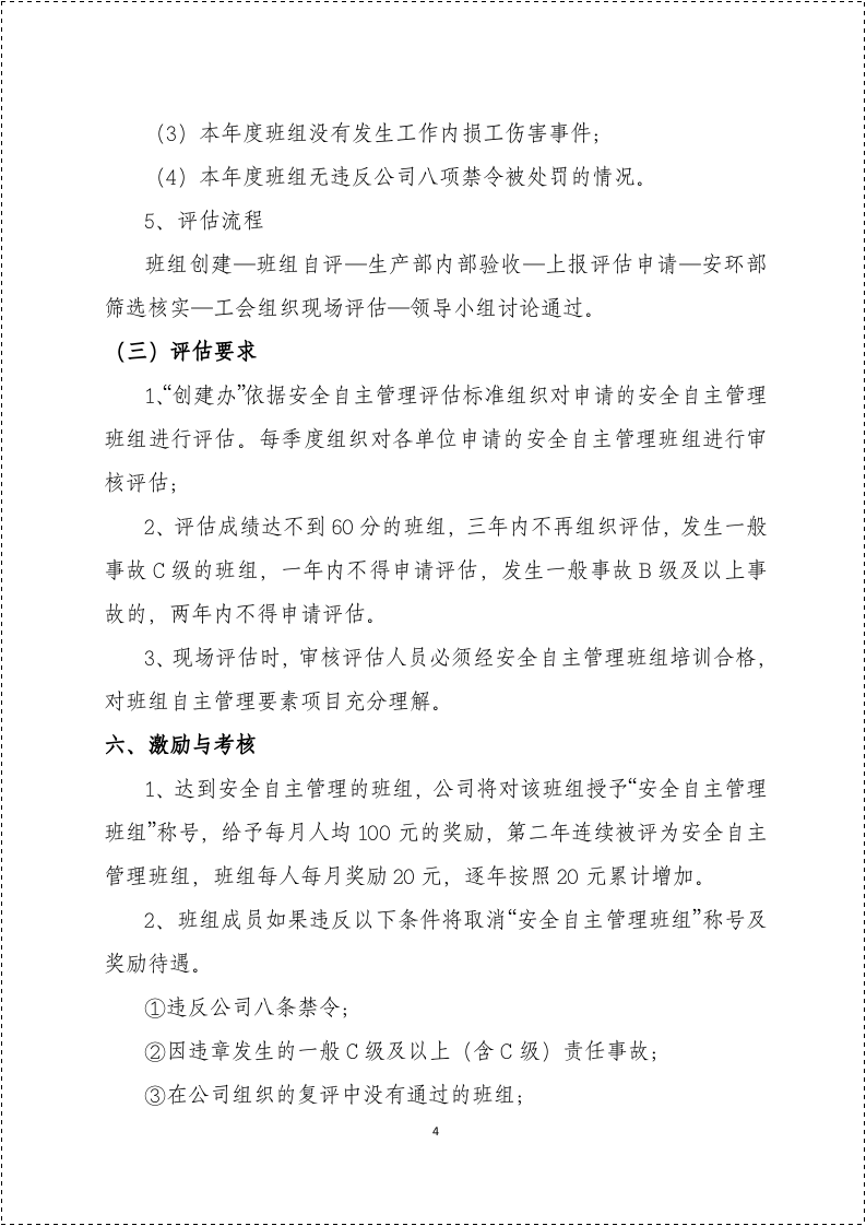 【06】安全自主管理班组建设方案（10页）.docx 第5页