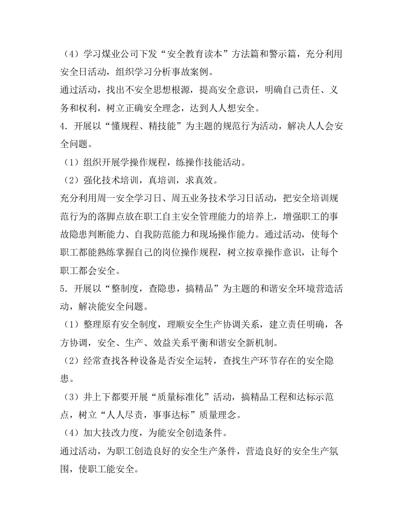 【07】安全自主管理工作方案（5页）.docx 第2页
