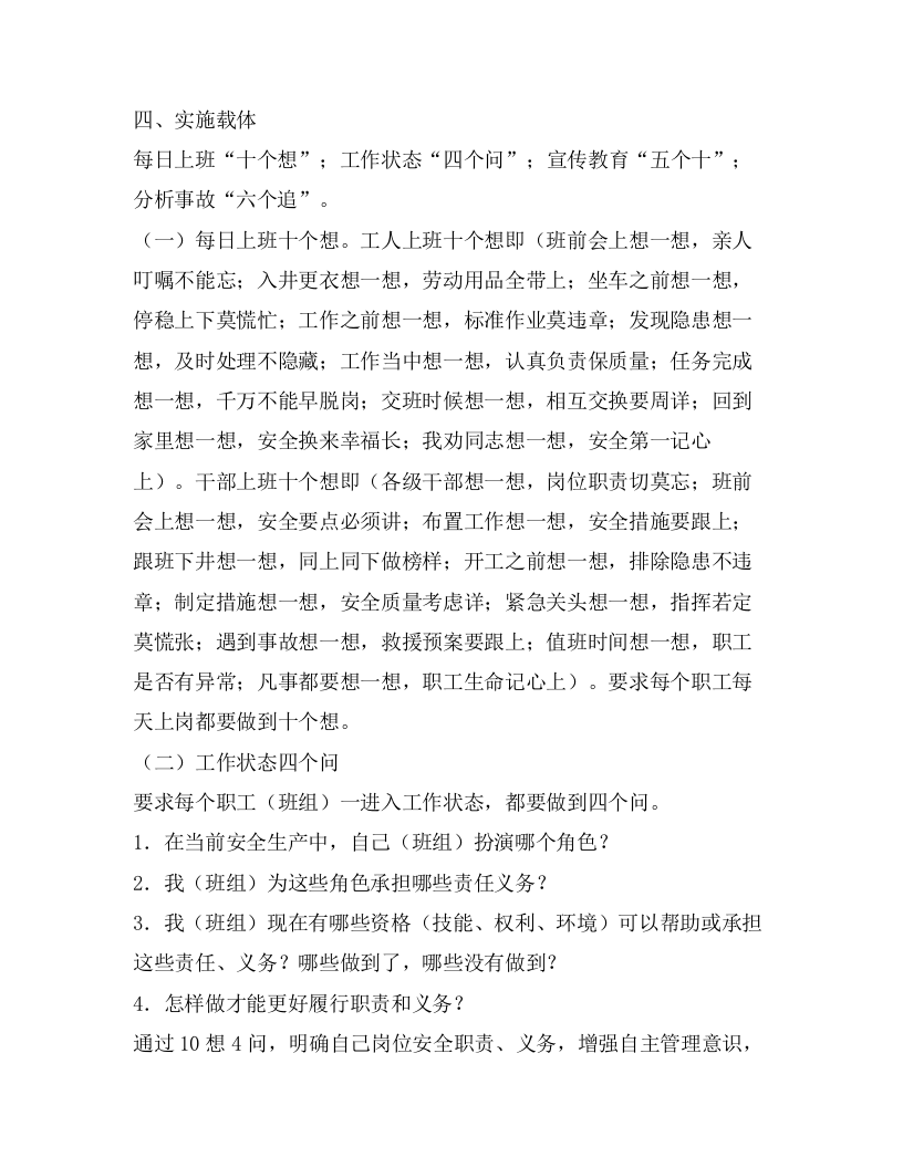 【07】安全自主管理工作方案（5页）.docx 第3页