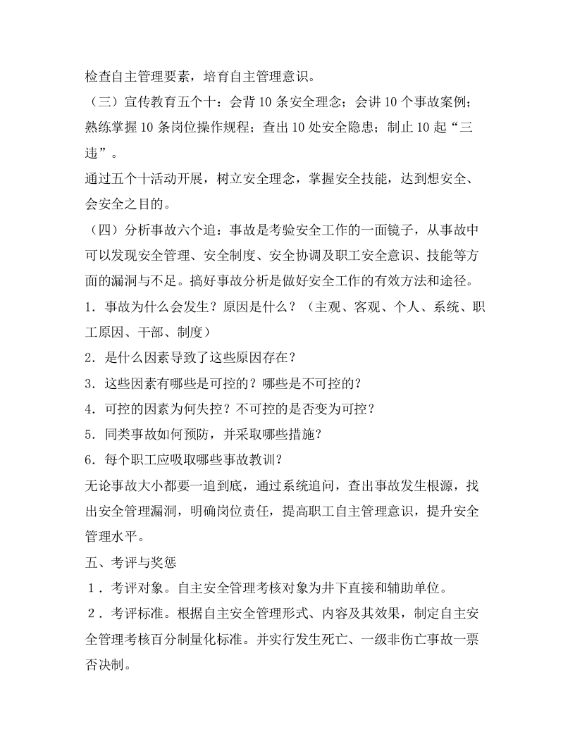 【07】安全自主管理工作方案（5页）.docx 第4页