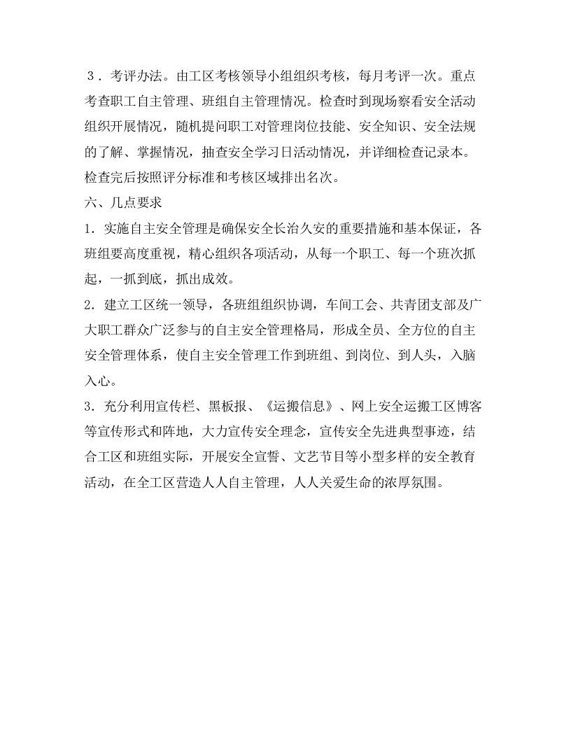 【07】安全自主管理工作方案（5页）.docx 第5页