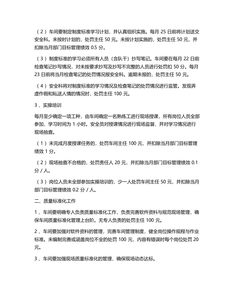 【08】车间安全自主管理实施方案（5页）.docx 第2页
