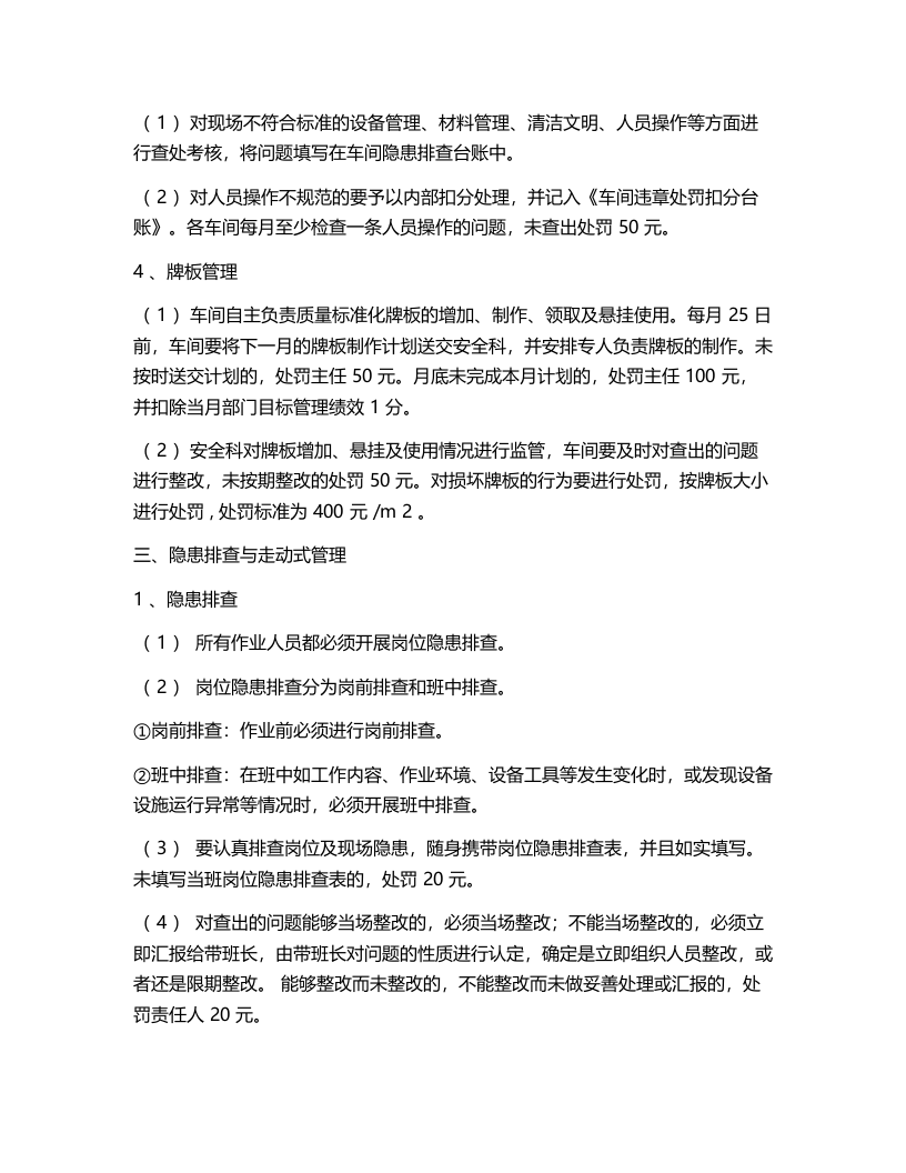 【08】车间安全自主管理实施方案（5页）.docx 第3页