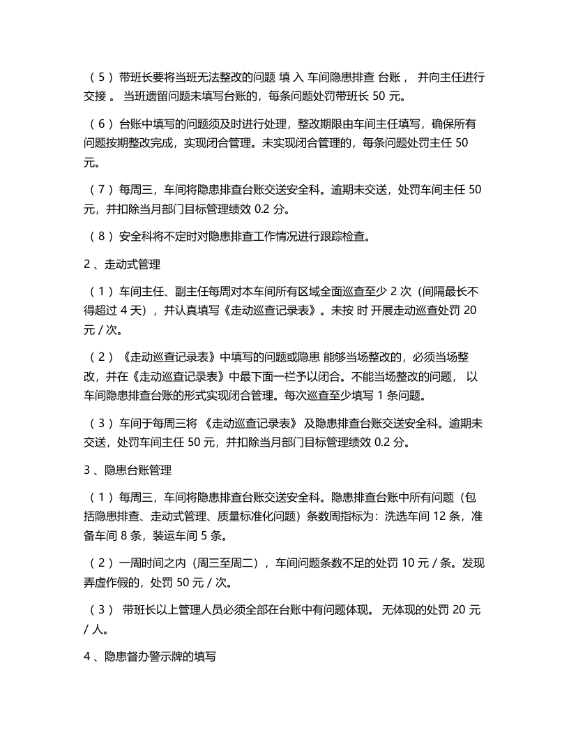 【08】车间安全自主管理实施方案（5页）.docx 第4页