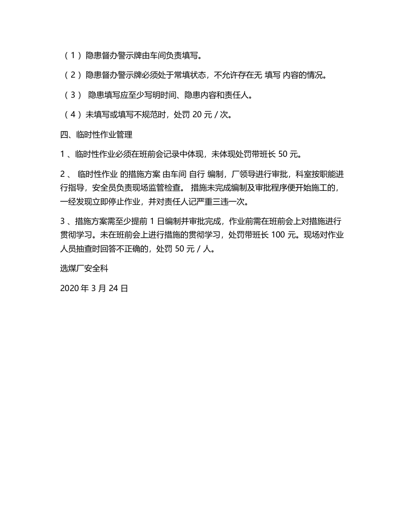 【08】车间安全自主管理实施方案（5页）.docx 第5页