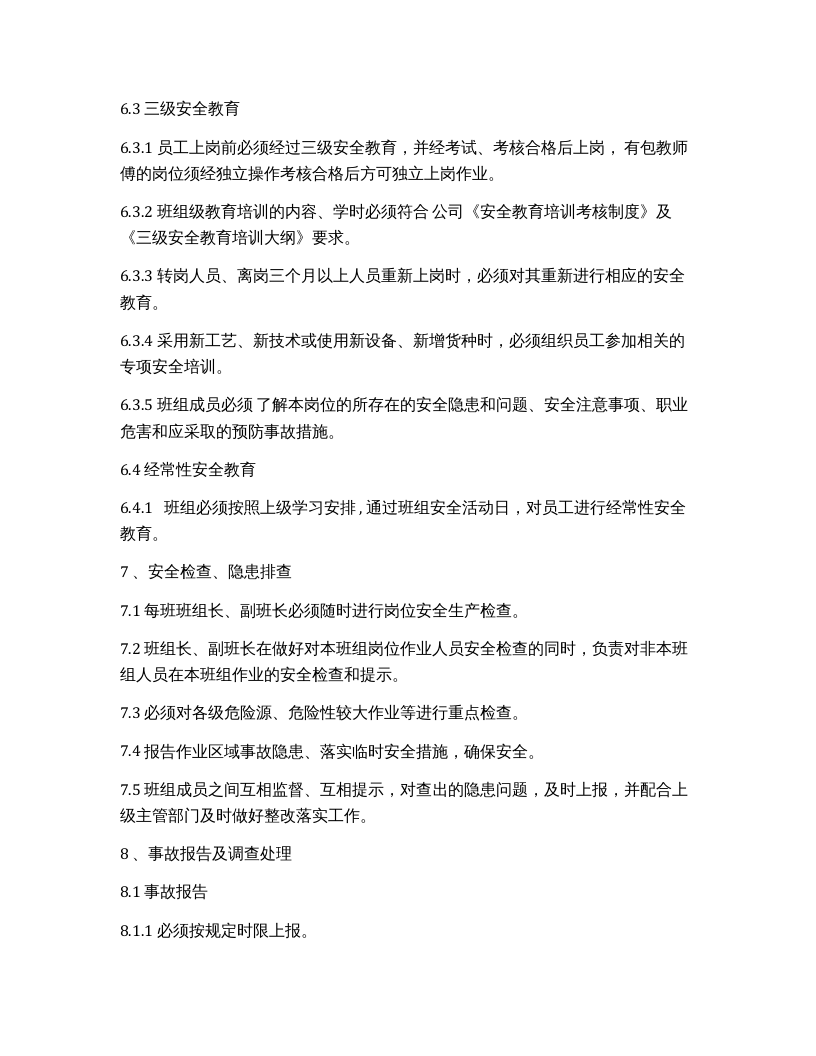 【02】班组安全标准化建设达标实施办法（5页）.docx 第4页