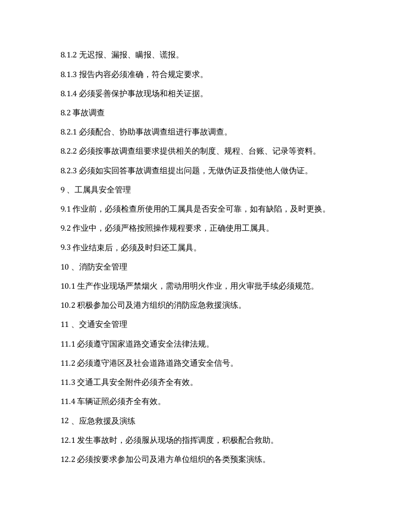 【02】班组安全标准化建设达标实施办法（5页）.docx 第5页