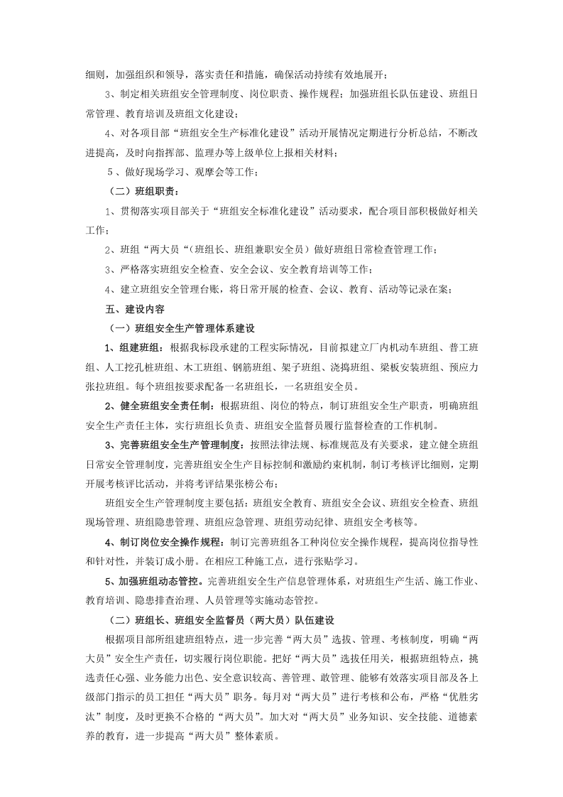 【03】班组安全标准化建设活动实施方案（13页）.doc 第2页