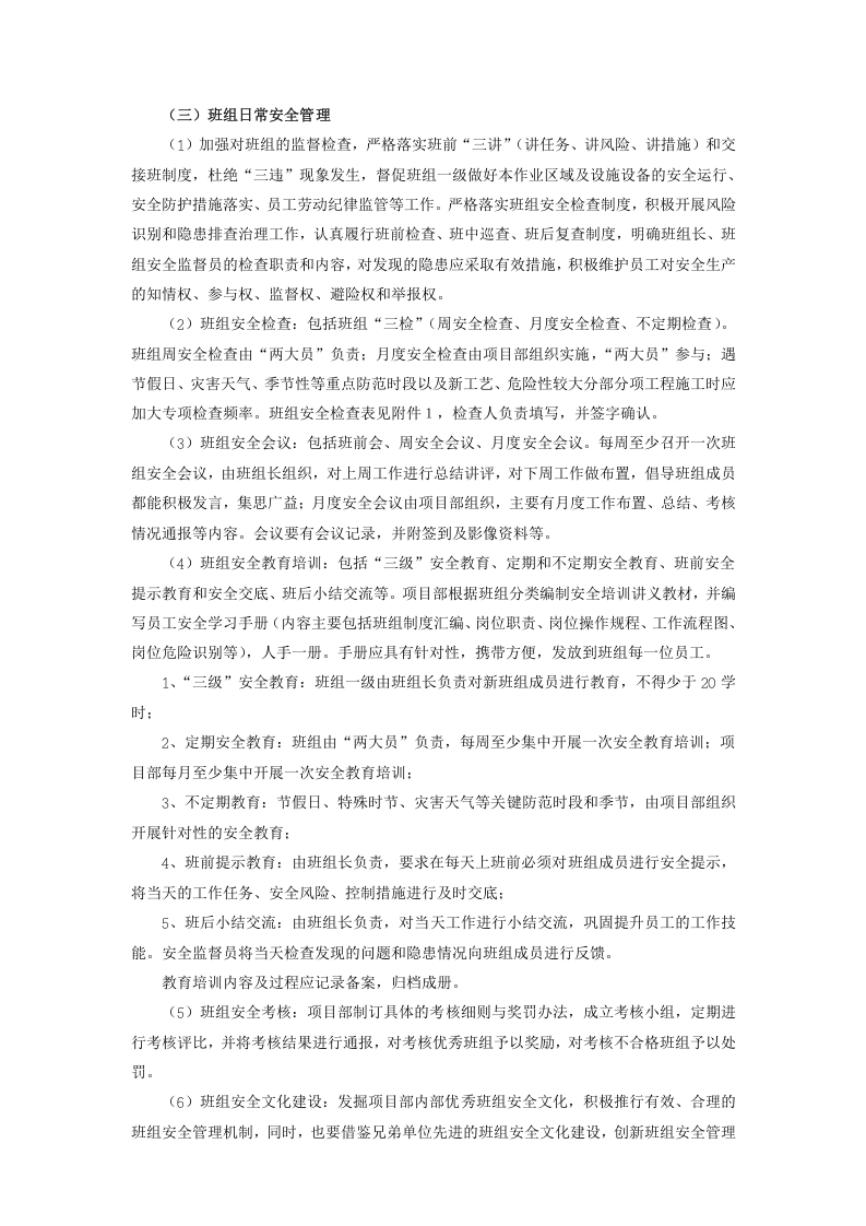 【03】班组安全标准化建设活动实施方案（13页）.doc 第3页