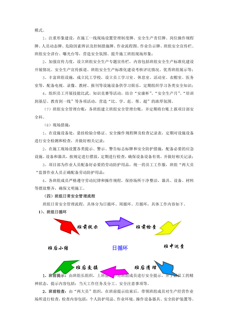 【03】班组安全标准化建设活动实施方案（13页）.doc 第4页
